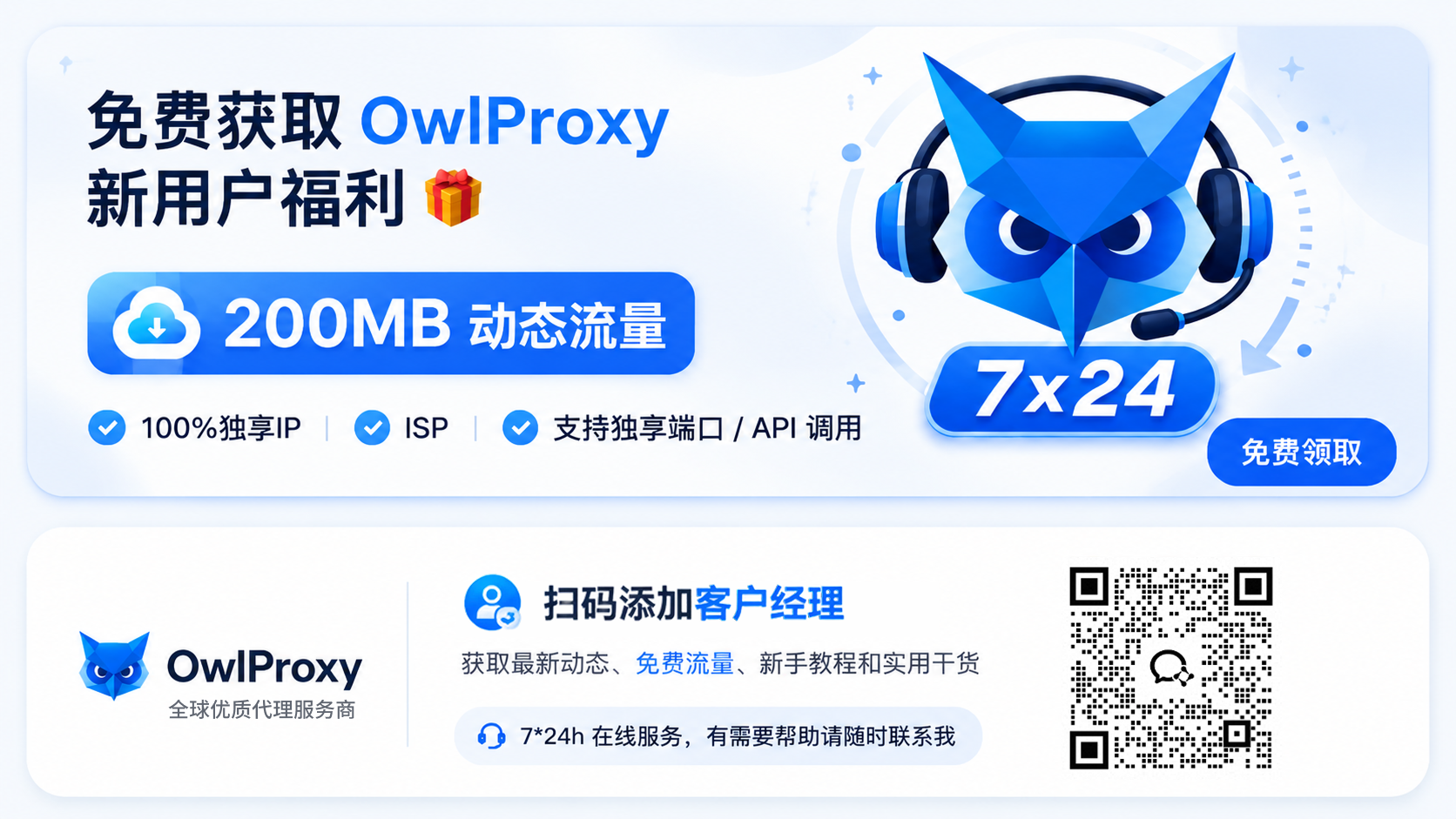 owlproxy200M领取 海报中文.png owlproxy200M领取 海报中文.png